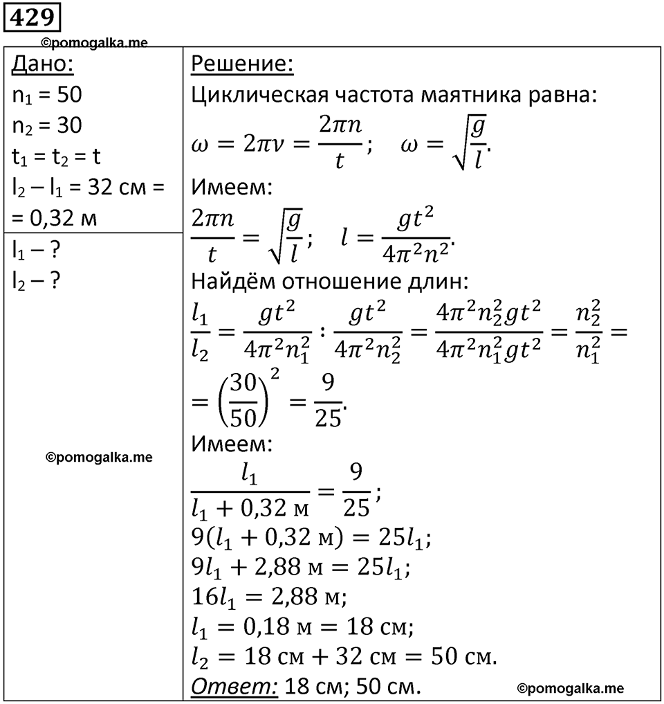 страница 60 номер 429 физика 10-11 класс сборник задач Рымкевича 2024 год