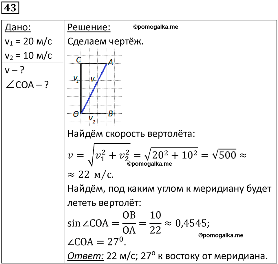 страница 13 номер 43 физика 10-11 класс сборник задач Рымкевича 2024 год