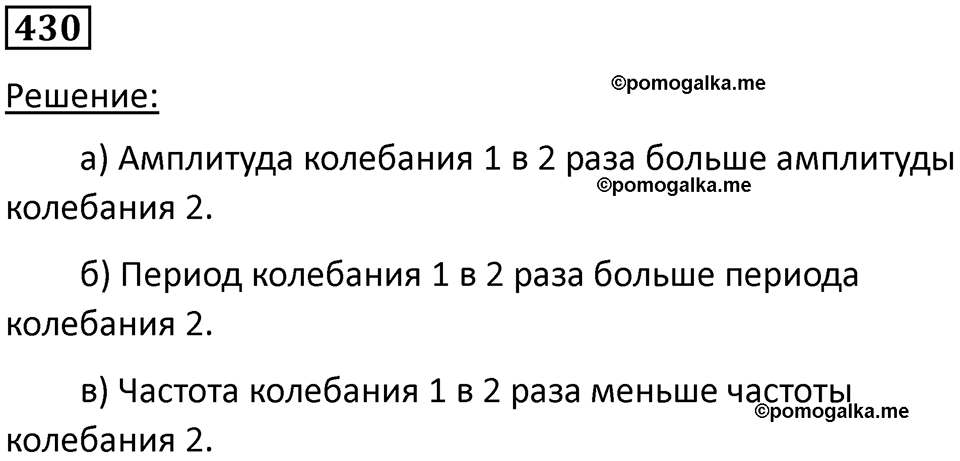 страница 61 номер 430 физика 10-11 класс сборник задач Рымкевича 2024 год