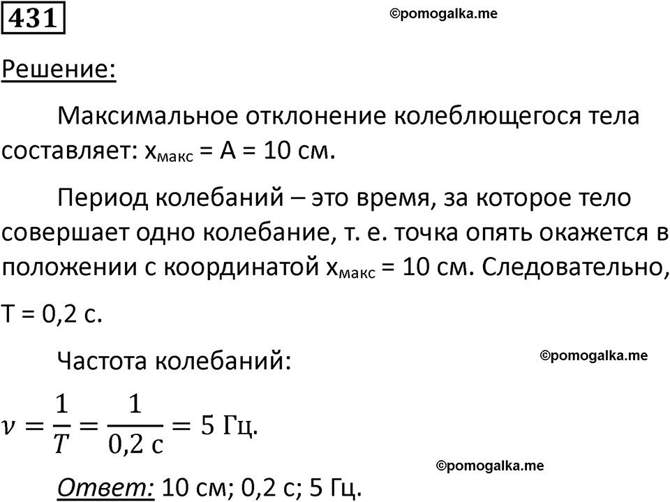 страница 61 номер 431 физика 10-11 класс сборник задач Рымкевича 2024 год