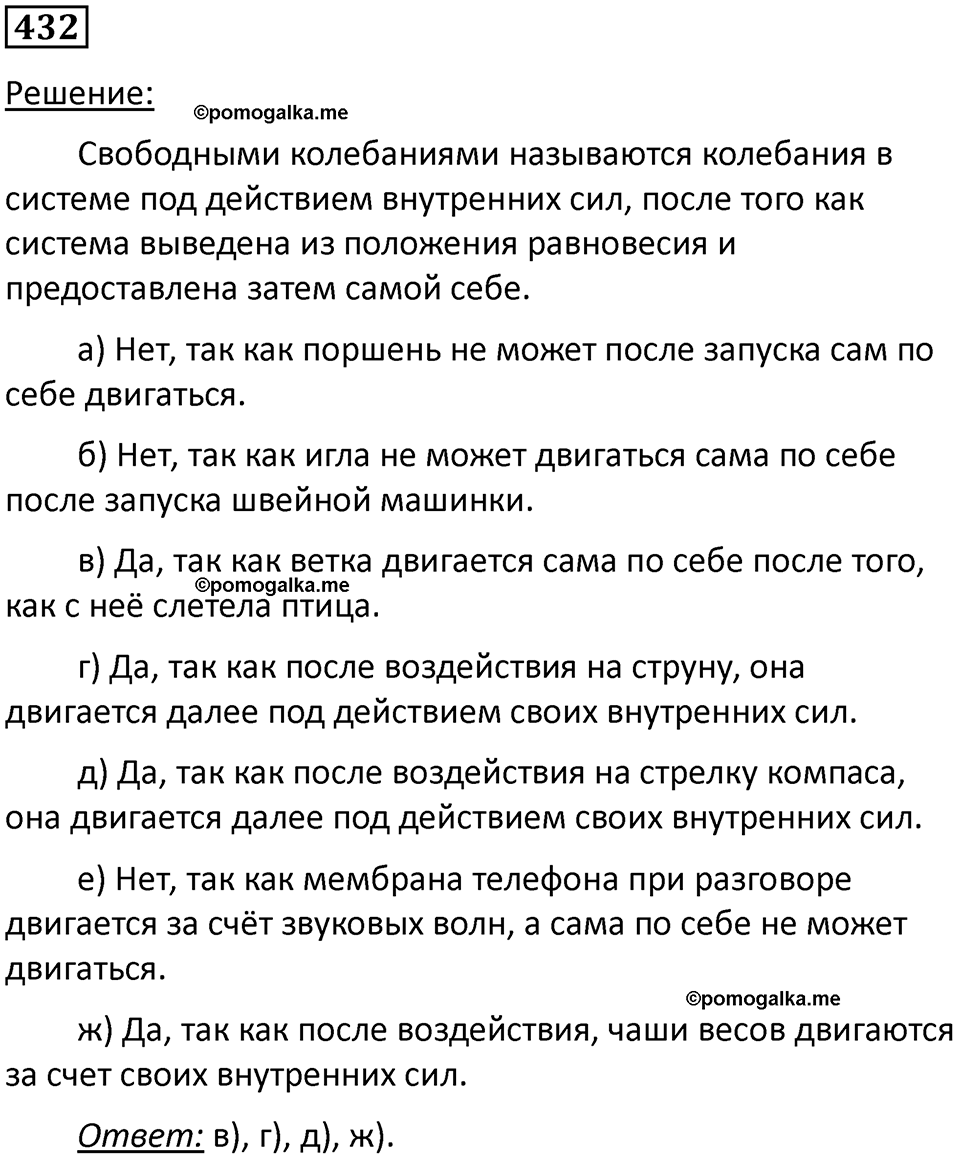 страница 61 номер 432 физика 10-11 класс сборник задач Рымкевича 2024 год