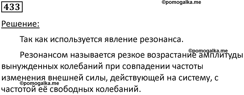 страница 61 номер 433 физика 10-11 класс сборник задач Рымкевича 2024 год