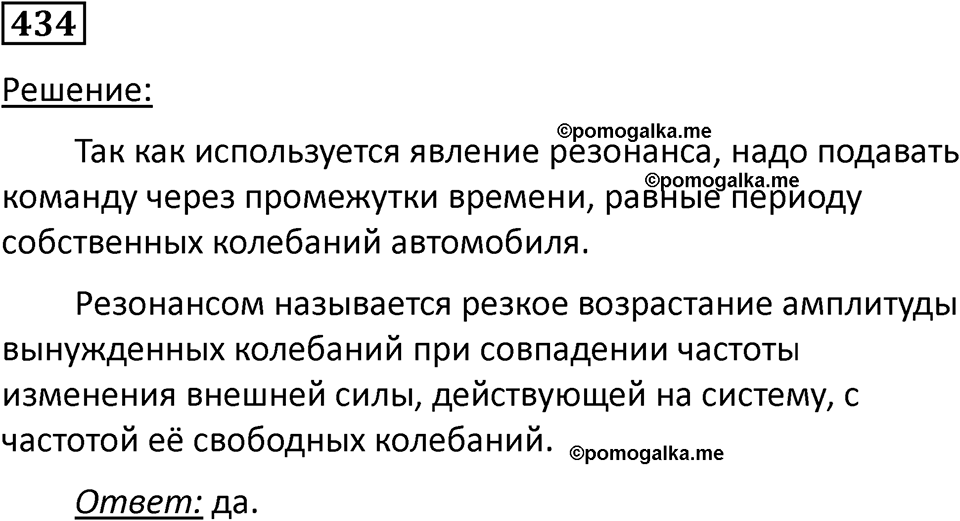 страница 61 номер 434 физика 10-11 класс сборник задач Рымкевича 2024 год
