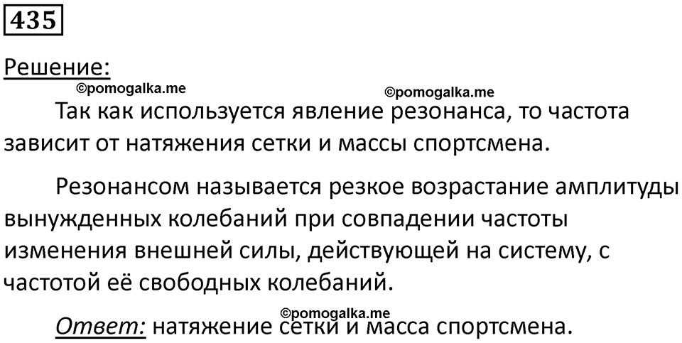 страница 61 номер 435 физика 10-11 класс сборник задач Рымкевича 2024 год