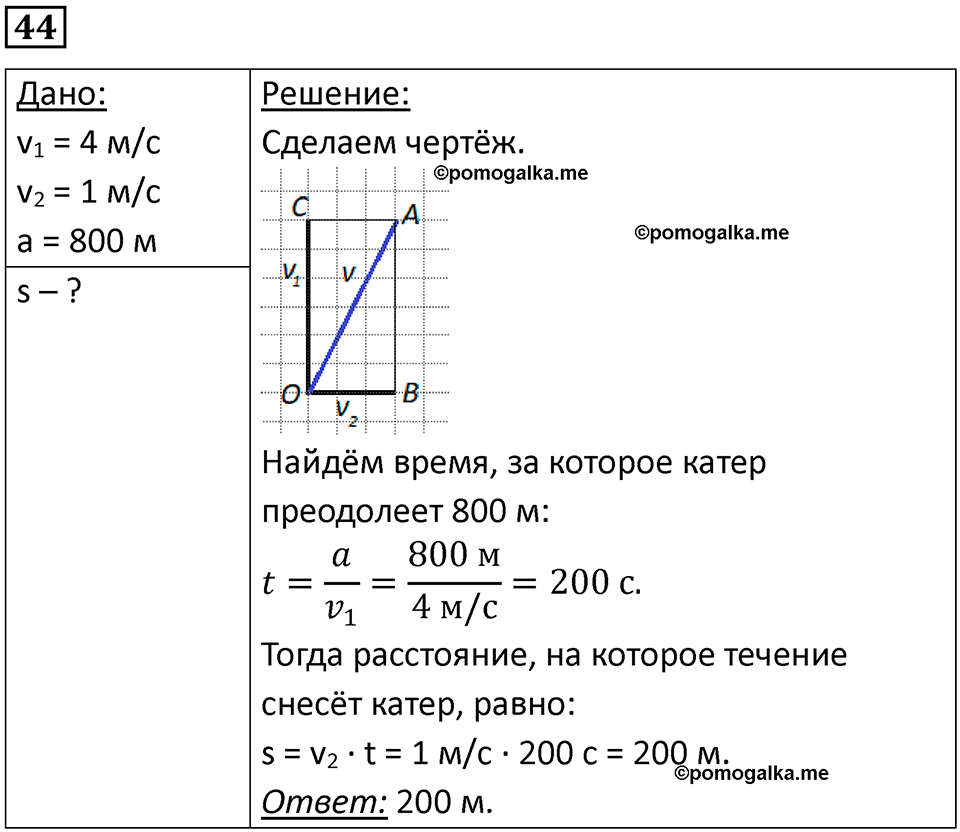 страница 13 номер 44 физика 10-11 класс сборник задач Рымкевича 2024 год