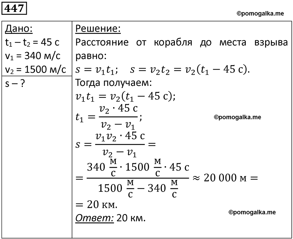 страница 62 номер 447 физика 10-11 класс сборник задач Рымкевича 2024 год