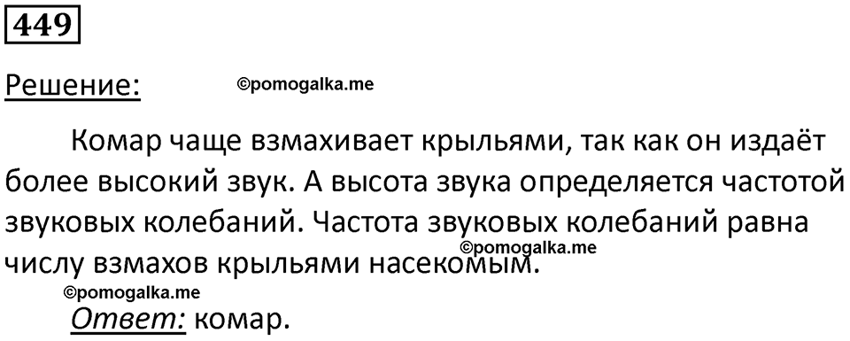 страница 63 номер 449 физика 10-11 класс сборник задач Рымкевича 2024 год