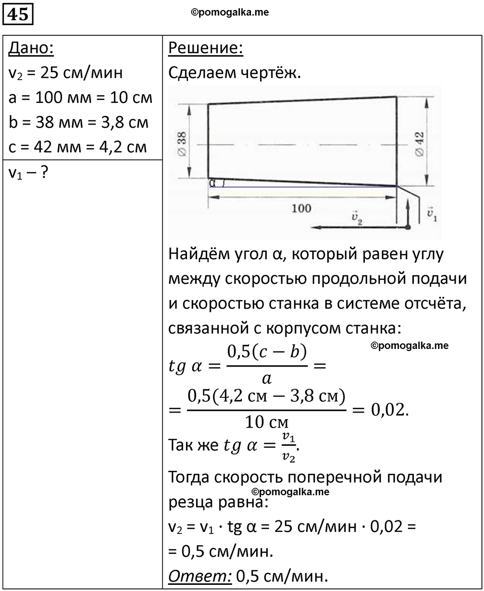 страница 13 номер 45 физика 10-11 класс сборник задач Рымкевича 2024 год