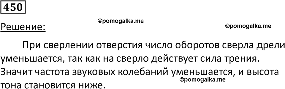 страница 63 номер 450 физика 10-11 класс сборник задач Рымкевича 2024 год