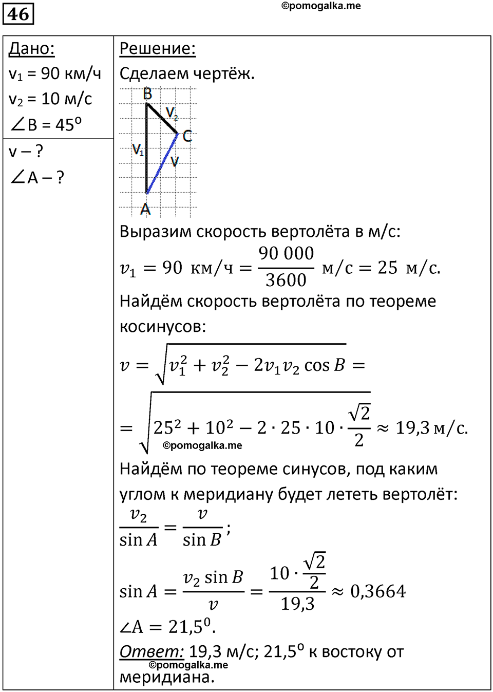 страница 13 номер 46 физика 10-11 класс сборник задач Рымкевича 2024 год