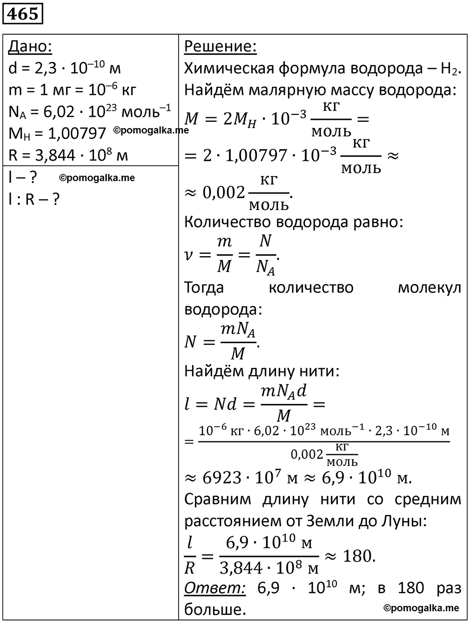 страница 65 номер 465 физика 10-11 класс сборник задач Рымкевича 2024 год