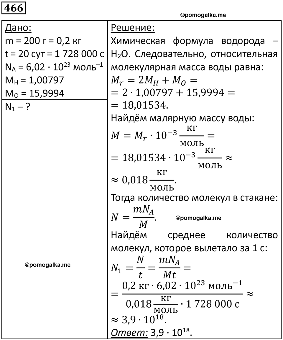 страница 65 номер 466 физика 10-11 класс сборник задач Рымкевича 2024 год