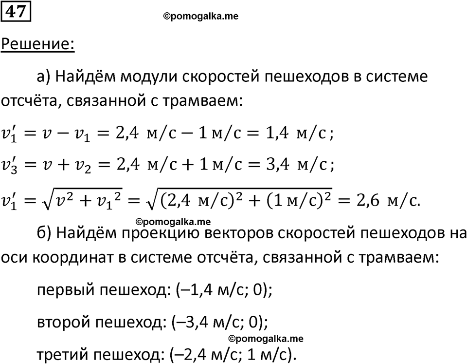 страница 13 номер 47 физика 10-11 класс сборник задач Рымкевича 2024 год