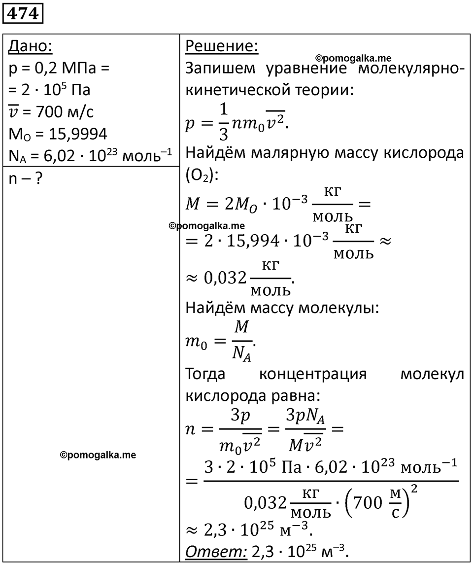 страница 66 номер 474 физика 10-11 класс сборник задач Рымкевича 2024 год