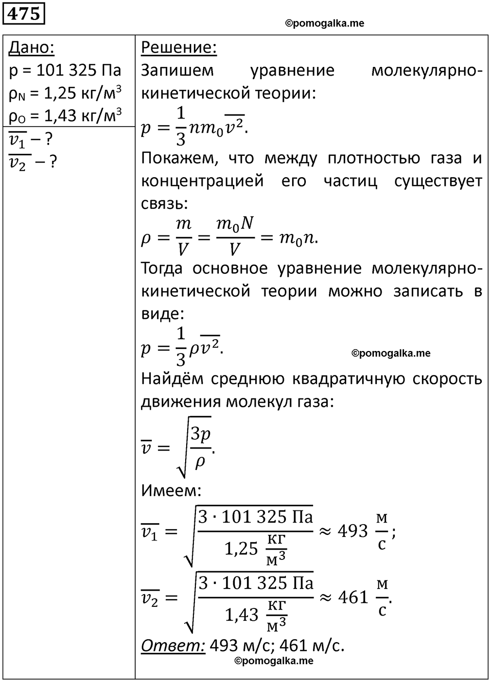 страница 66 номер 475 физика 10-11 класс сборник задач Рымкевича 2024 год