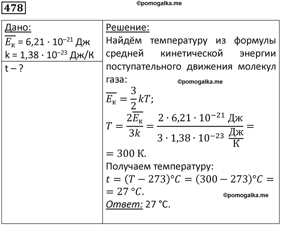 страница 66 номер 478 физика 10-11 класс сборник задач Рымкевича 2024 год