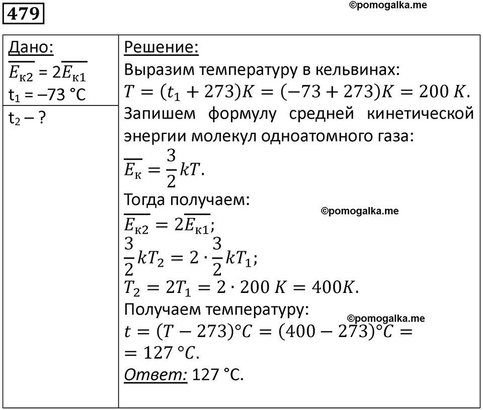 страница 66 номер 479 физика 10-11 класс сборник задач Рымкевича 2024 год
