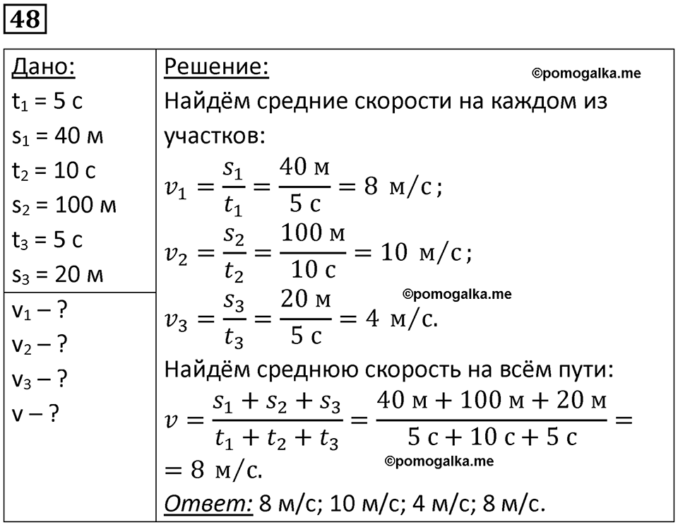 страница 14 номер 48 физика 10-11 класс сборник задач Рымкевича 2024 год
