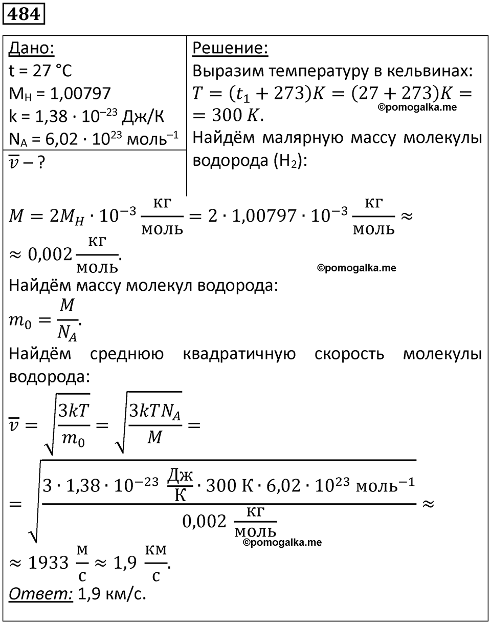 страница 67 номер 484 физика 10-11 класс сборник задач Рымкевича 2024 год