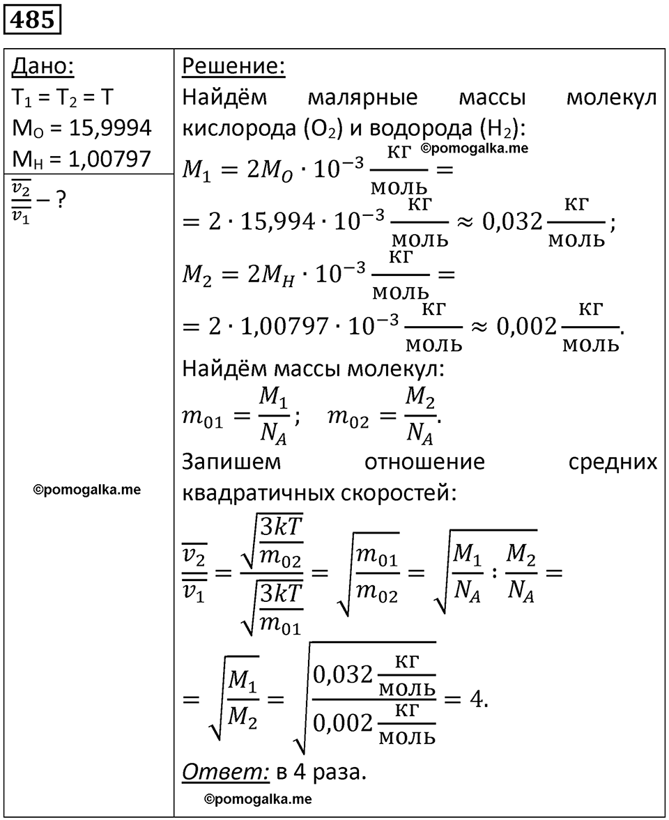 страница 67 номер 485 физика 10-11 класс сборник задач Рымкевича 2024 год
