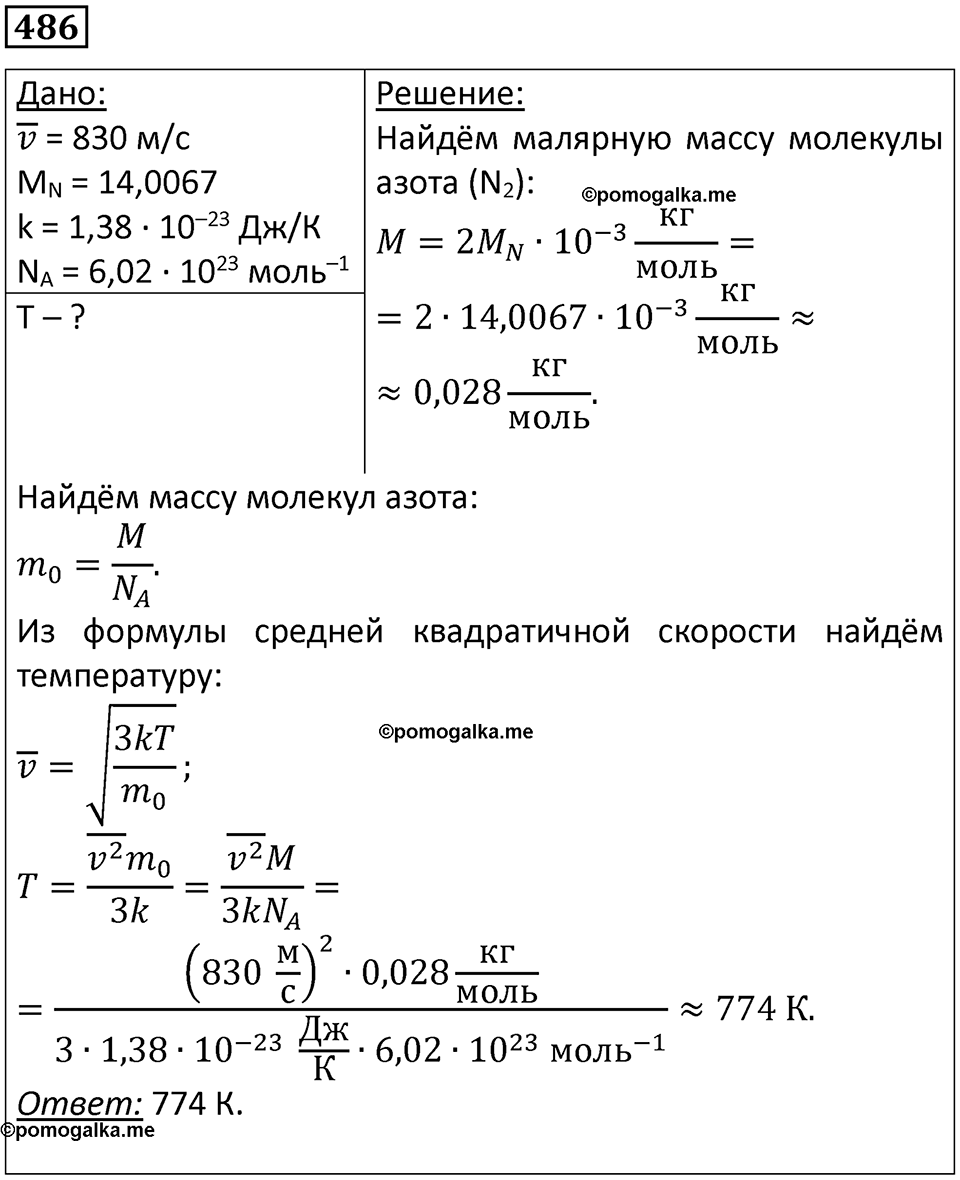 страница 67 номер 486 физика 10-11 класс сборник задач Рымкевича 2024 год