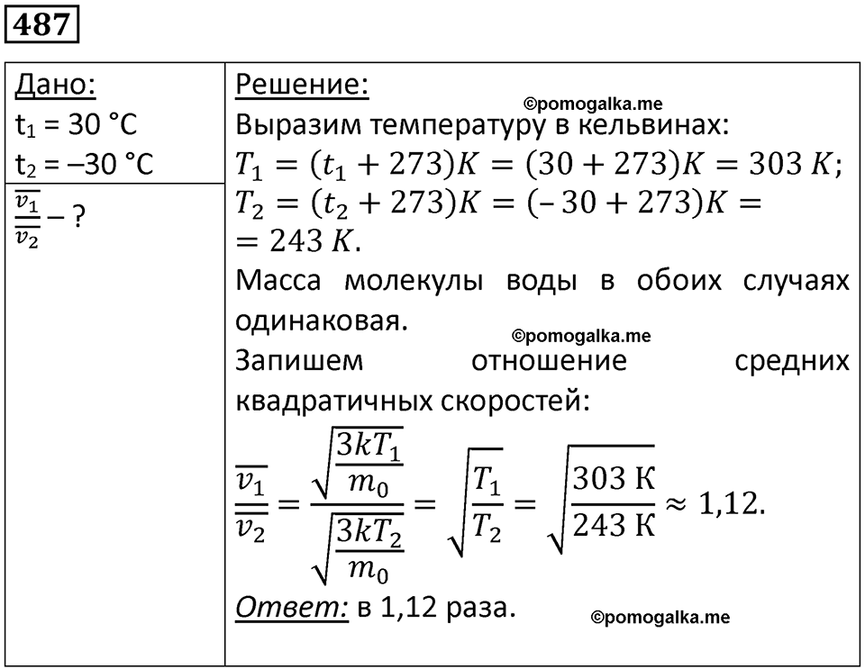 страница 67 номер 487 физика 10-11 класс сборник задач Рымкевича 2024 год