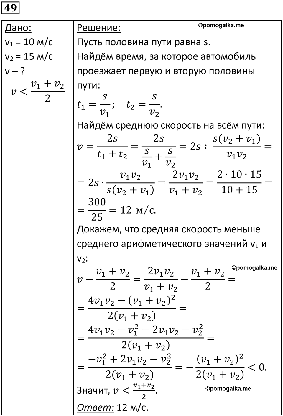 страница 14 номер 49 физика 10-11 класс сборник задач Рымкевича 2024 год