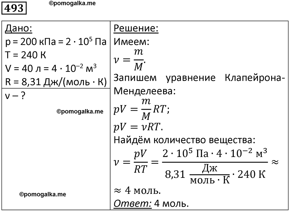 страница 68 номер 493 физика 10-11 класс сборник задач Рымкевича 2024 год