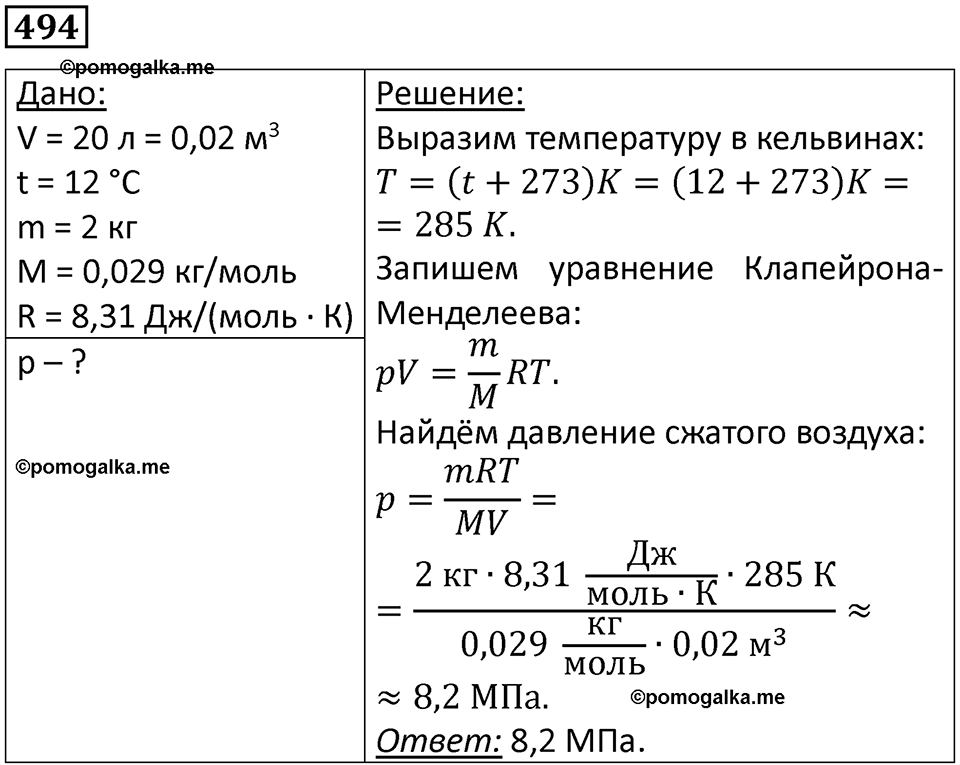 страница 68 номер 494 физика 10-11 класс сборник задач Рымкевича 2024 год