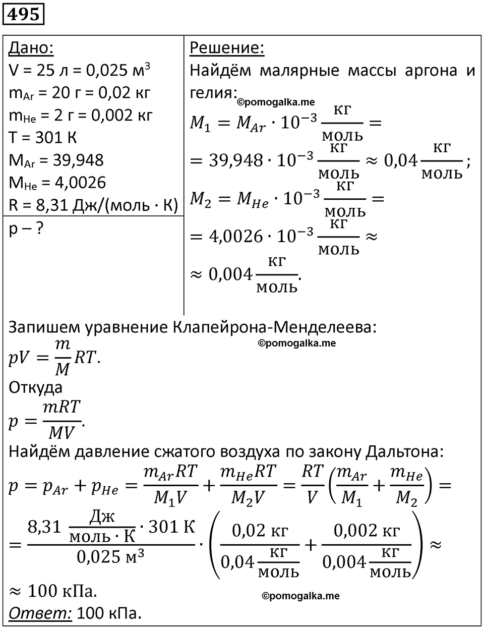 страница 68 номер 495 физика 10-11 класс сборник задач Рымкевича 2024 год