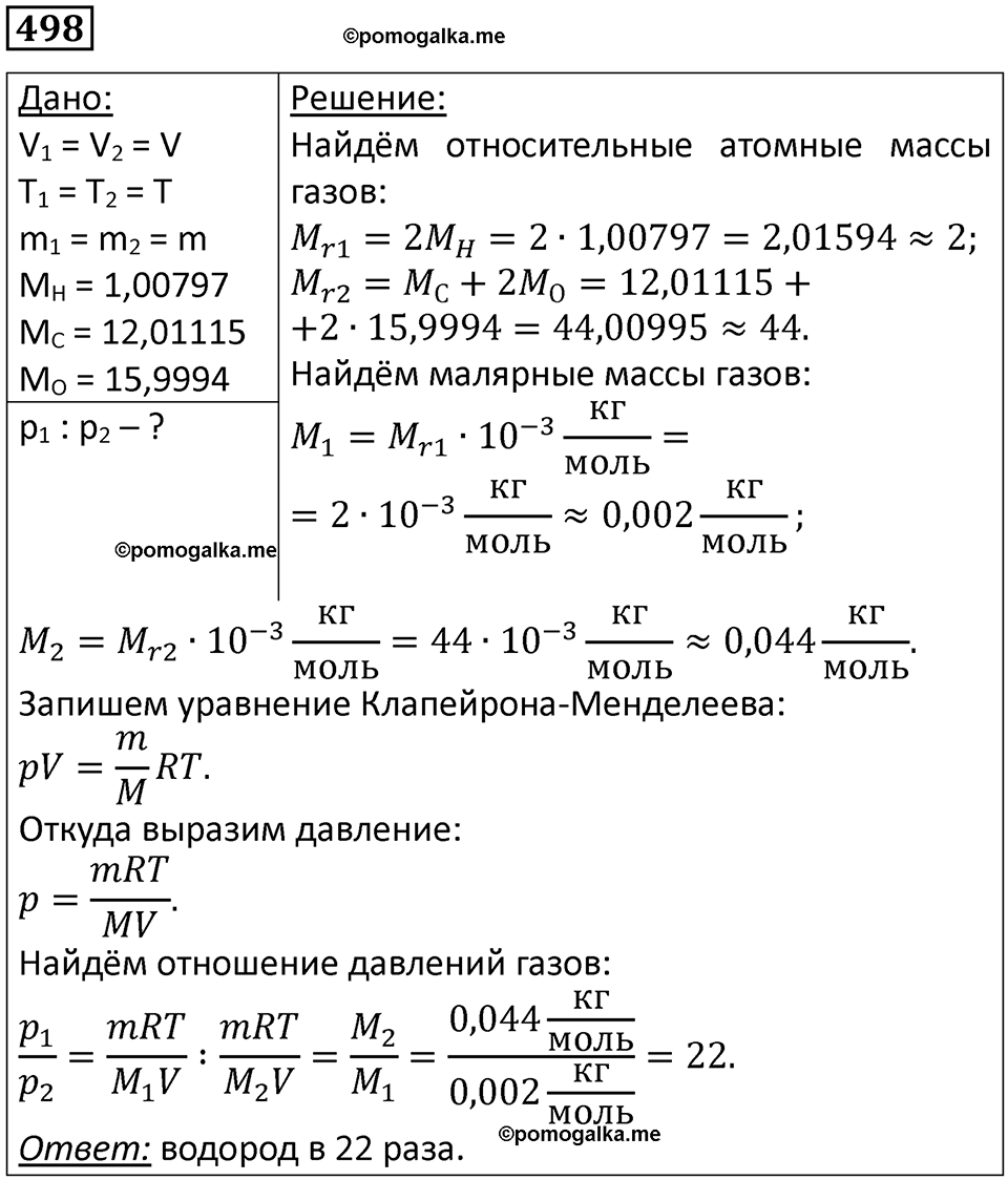 страница 68 номер 498 физика 10-11 класс сборник задач Рымкевича 2024 год