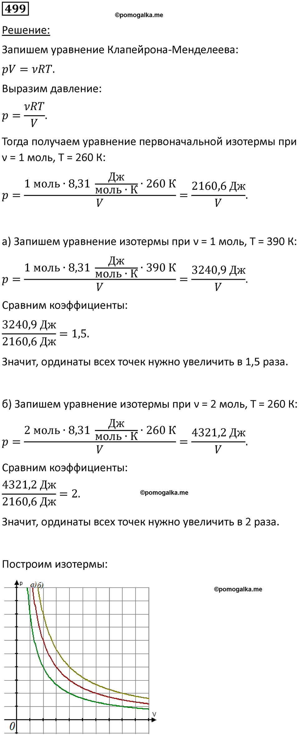 страница 68 номер 499 физика 10-11 класс сборник задач Рымкевича 2024 год