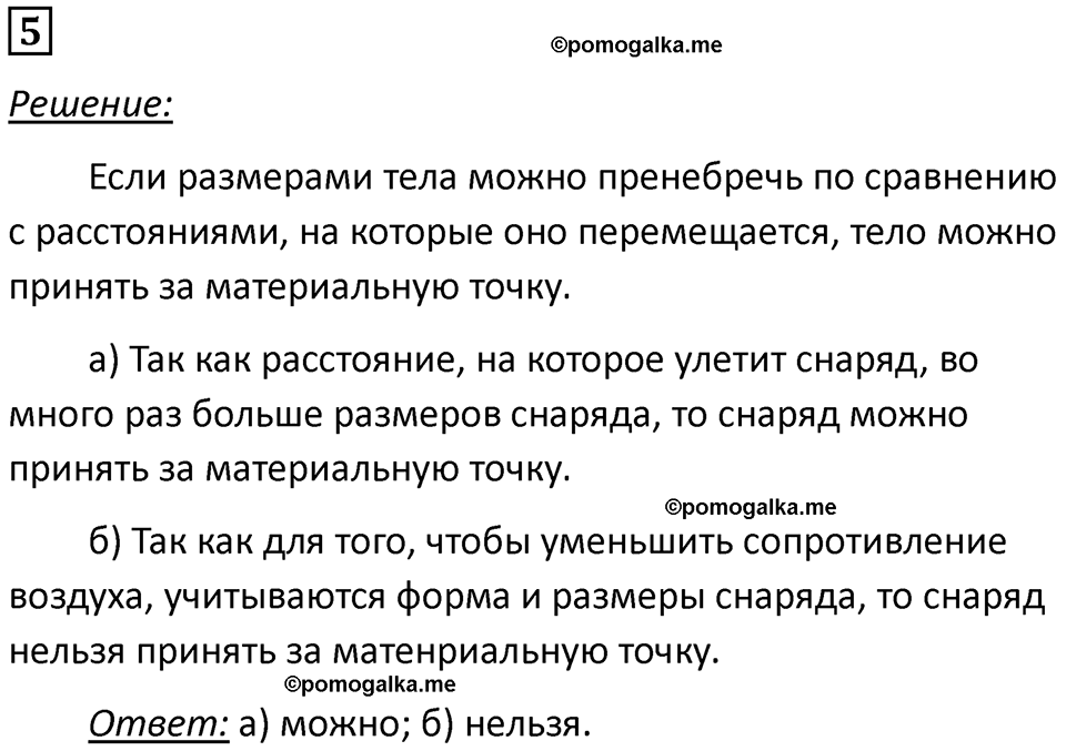 страница 6 номер 5 физика 10-11 класс сборник задач Рымкевича 2024 год