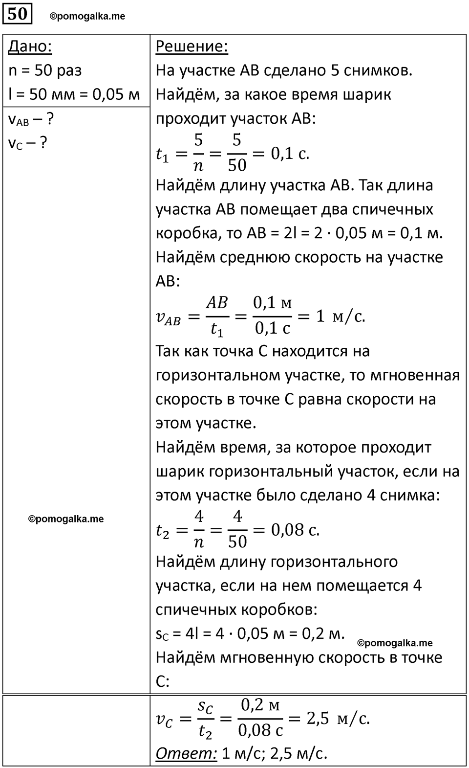 страница 14 номер 50 физика 10-11 класс сборник задач Рымкевича 2024 год
