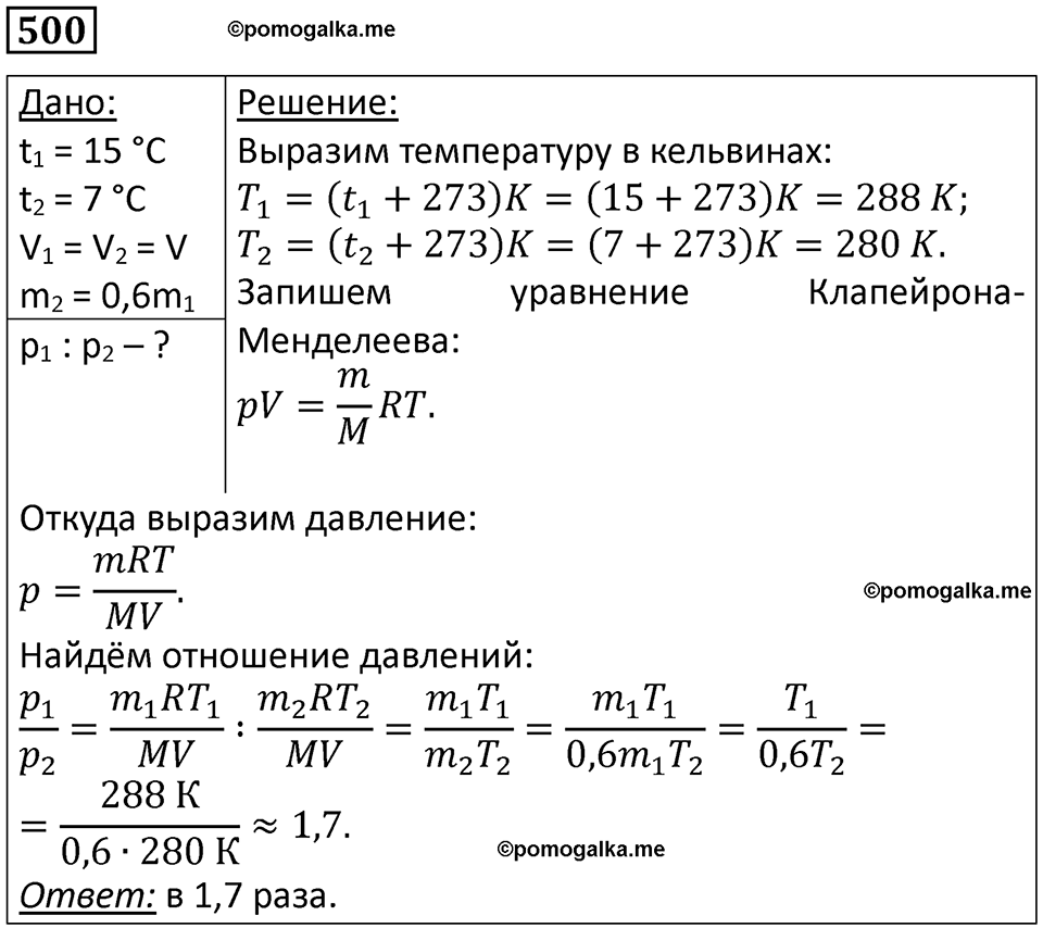 страница 68 номер 500 физика 10-11 класс сборник задач Рымкевича 2024 год
