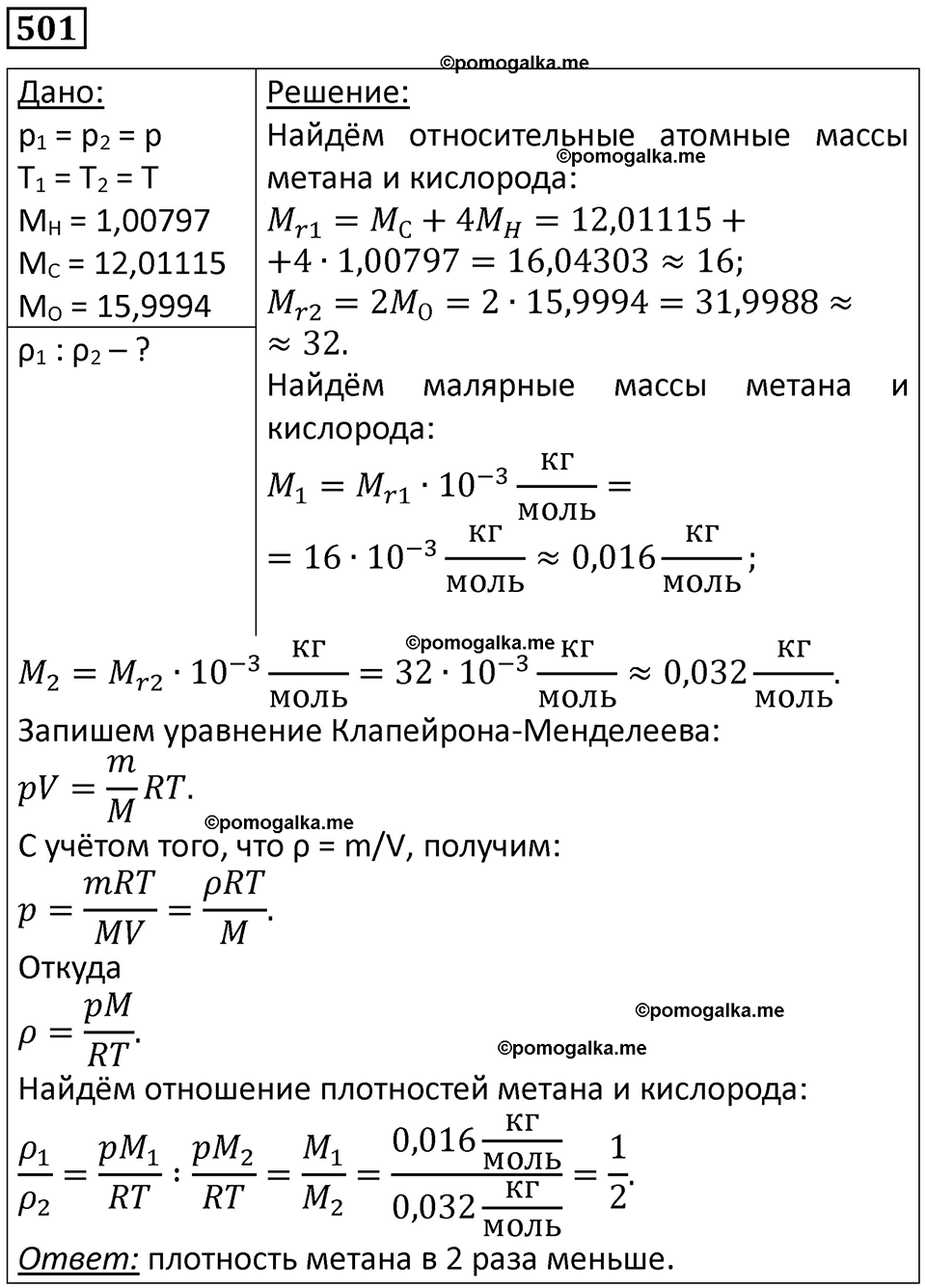 страница 69 номер 501 физика 10-11 класс сборник задач Рымкевича 2024 год
