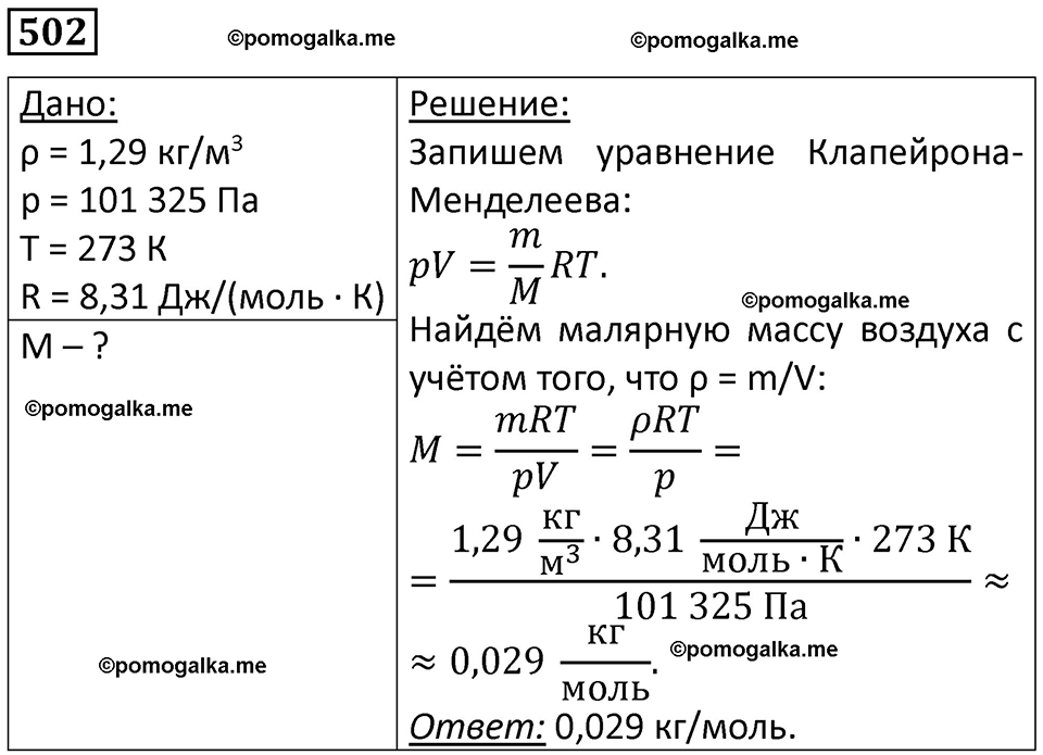 страница 69 номер 502 физика 10-11 класс сборник задач Рымкевича 2024 год