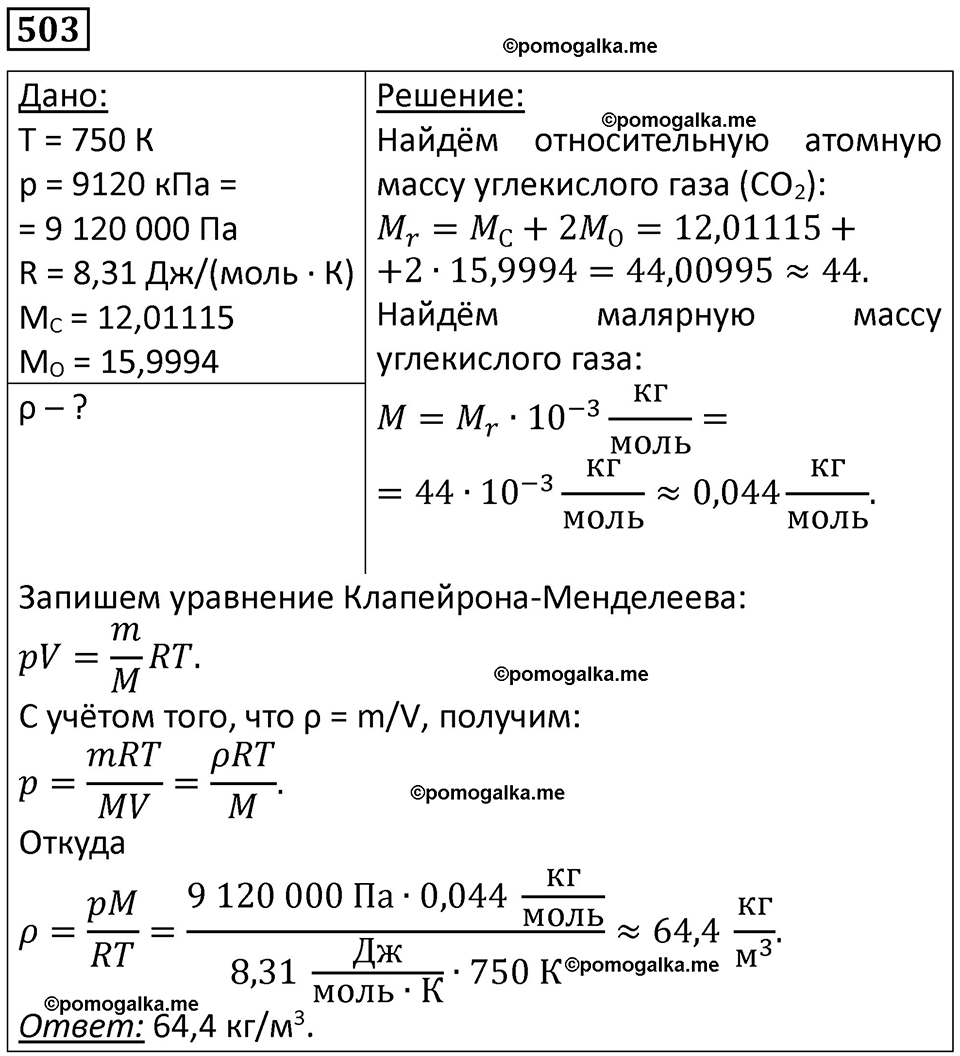 страница 69 номер 503 физика 10-11 класс сборник задач Рымкевича 2024 год