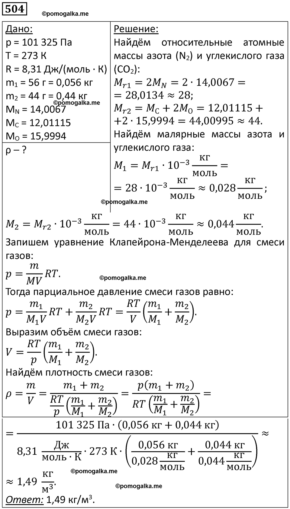 страница 69 номер 504 физика 10-11 класс сборник задач Рымкевича 2024 год