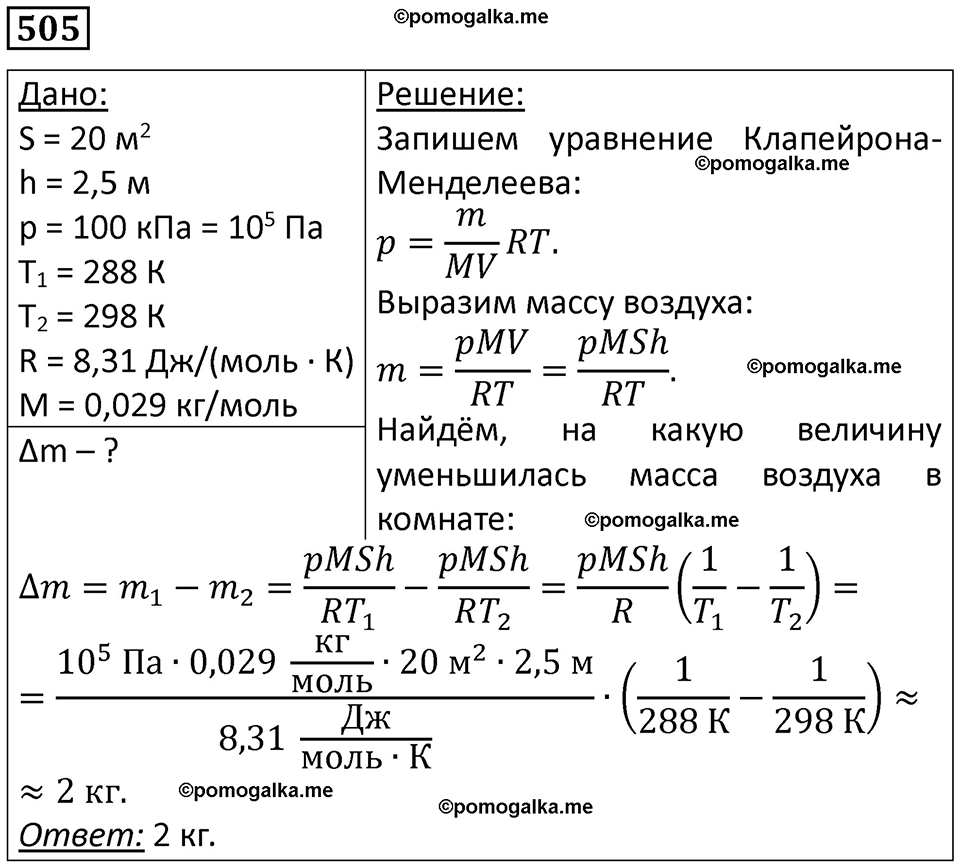 страница 69 номер 505 физика 10-11 класс сборник задач Рымкевича 2024 год