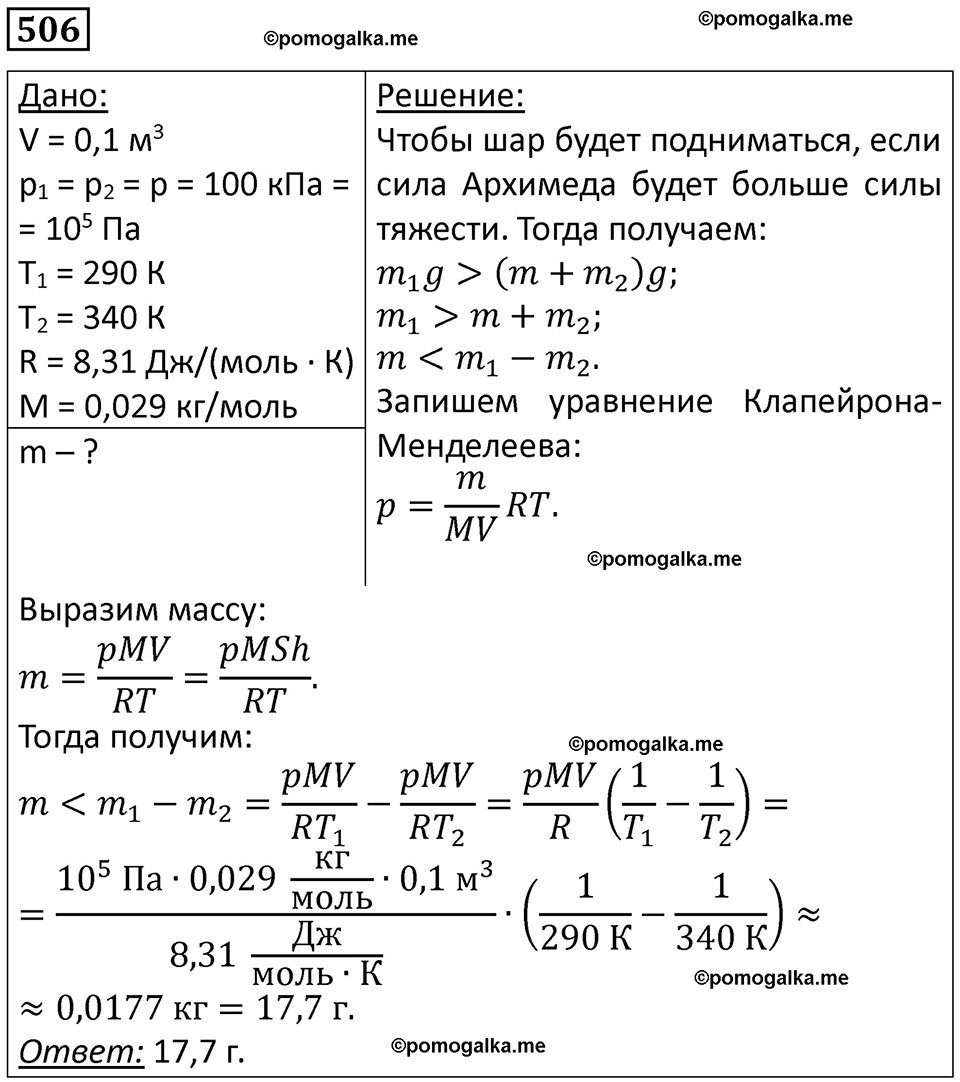 страница 69 номер 506 физика 10-11 класс сборник задач Рымкевича 2024 год