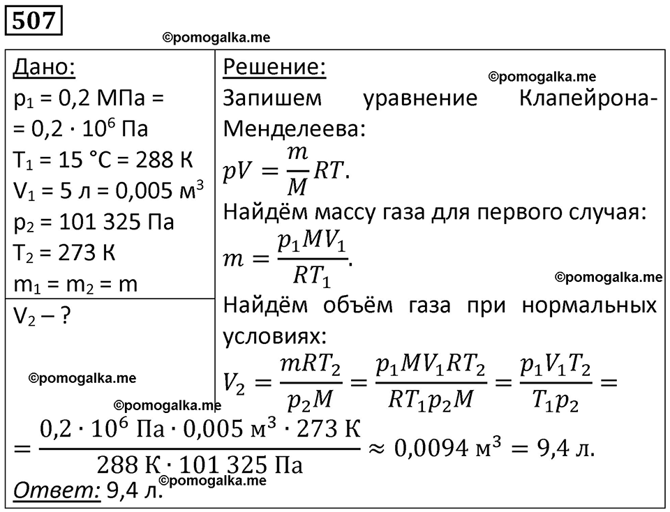 страница 69 номер 507 физика 10-11 класс сборник задач Рымкевича 2024 год