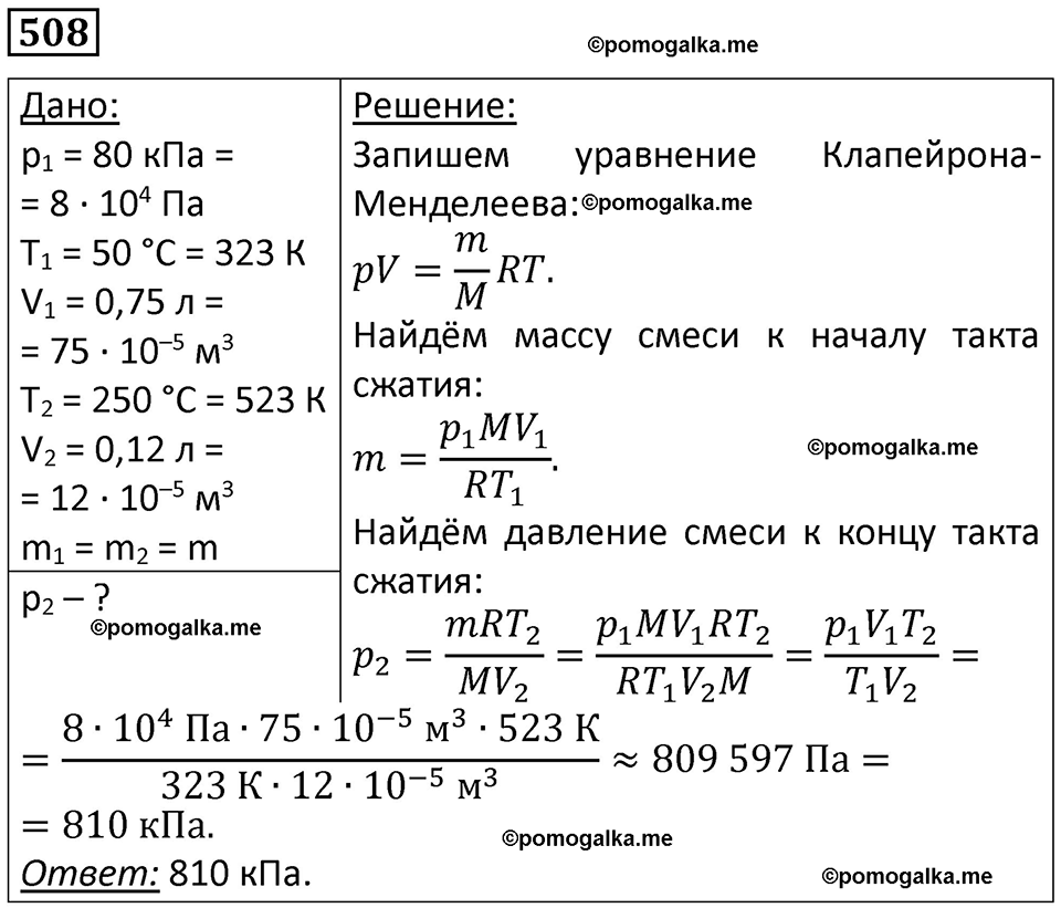 страница 69 номер 508 физика 10-11 класс сборник задач Рымкевича 2024 год