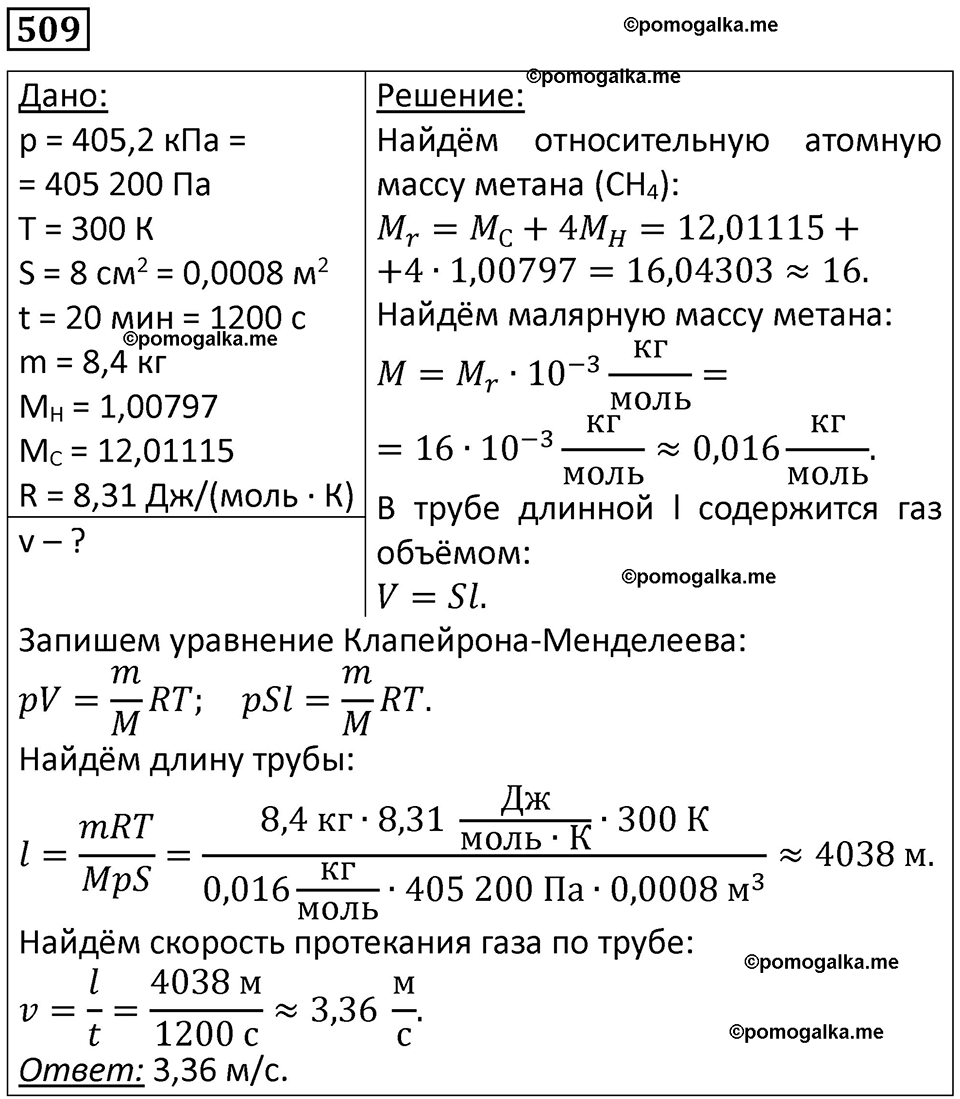 страница 69 номер 509 физика 10-11 класс сборник задач Рымкевича 2024 год