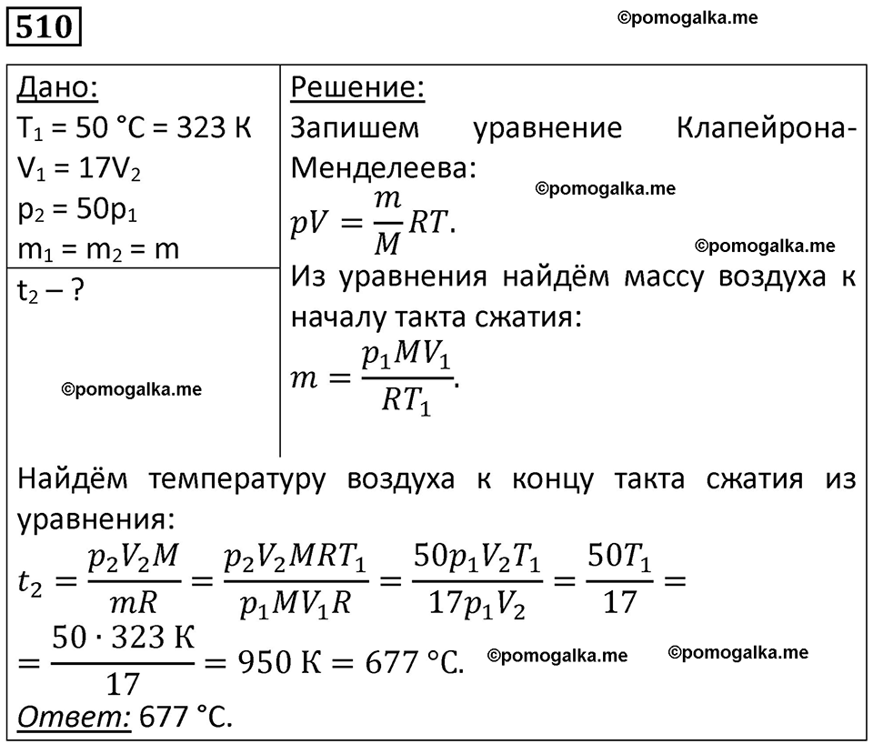 страница 69 номер 510 физика 10-11 класс сборник задач Рымкевича 2024 год
