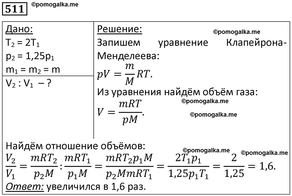 страница 70 номер 511 физика 10-11 класс сборник задач Рымкевича 2024 год