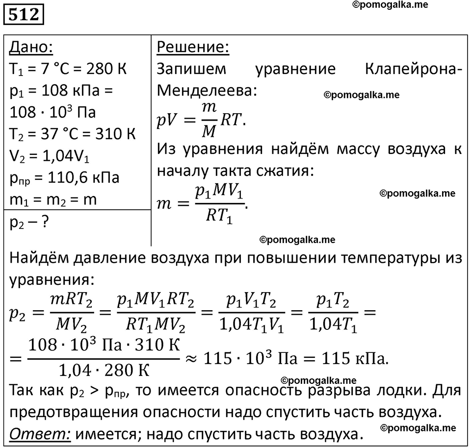 страница 70 номер 512 физика 10-11 класс сборник задач Рымкевича 2024 год