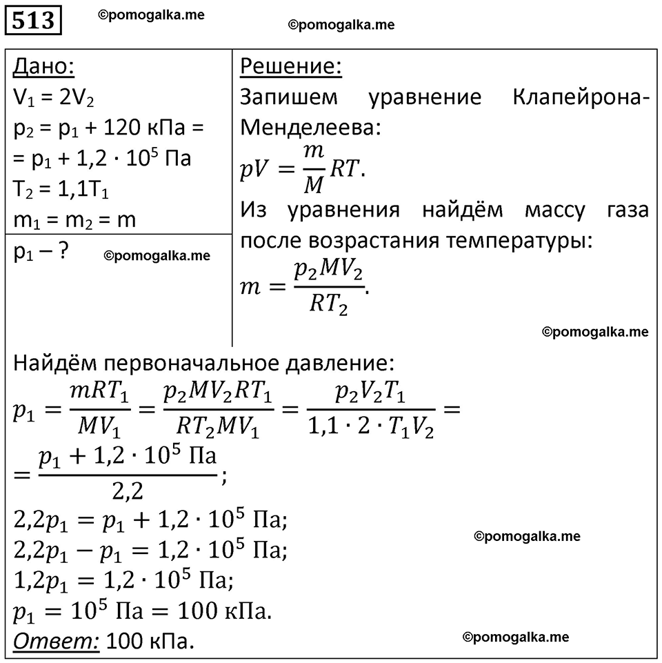 страница 70 номер 513 физика 10-11 класс сборник задач Рымкевича 2024 год