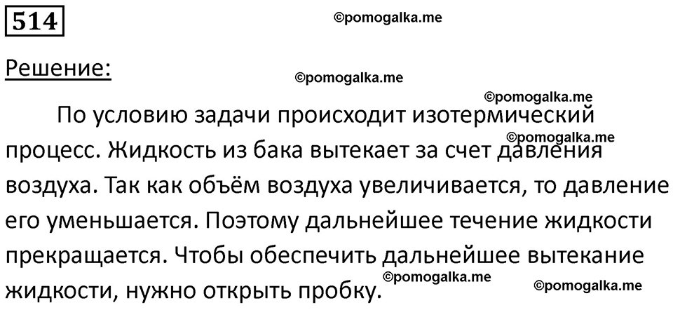 страница 70 номер 514 физика 10-11 класс сборник задач Рымкевича 2024 год