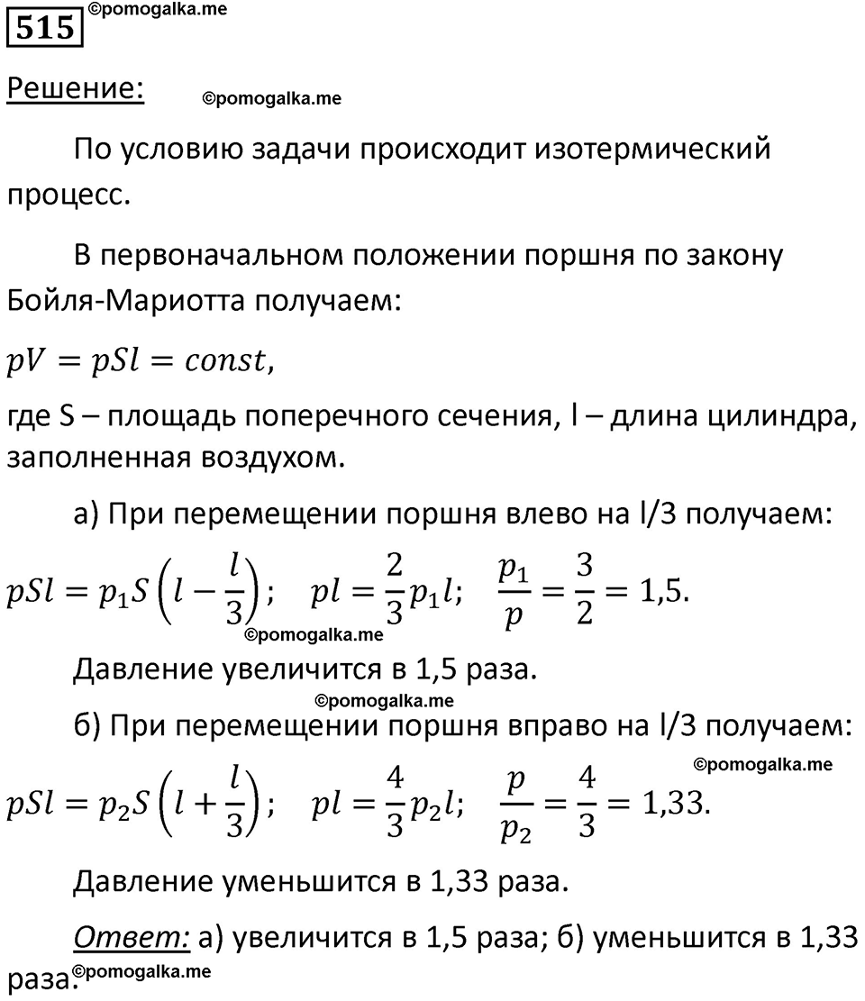 страница 70 номер 515 физика 10-11 класс сборник задач Рымкевича 2024 год